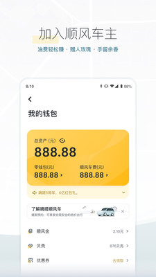 嘀嗒出行解锁版截图