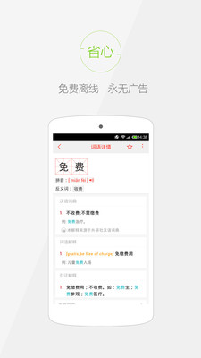 快快查汉语字典下载官方最新版截图