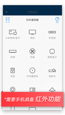 万能遥控解锁版截图