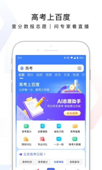 百度app官方免费最新版截图