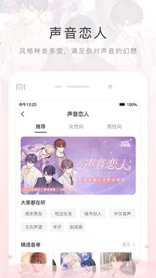 猫耳FM无限钻石版本截图