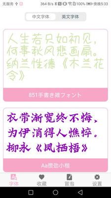 字体大全app截图