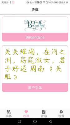 字体大全app截图