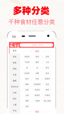 菜谱大全app截图