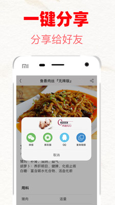 菜谱大全app截图