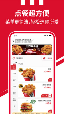 肯德基app截图