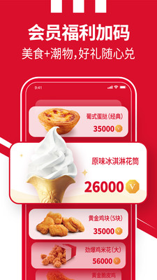 肯德基app截图