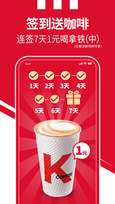 肯德基app截图