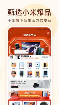 小米有品app官方版截图