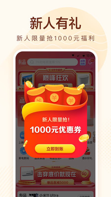 小米有品app官方版截图