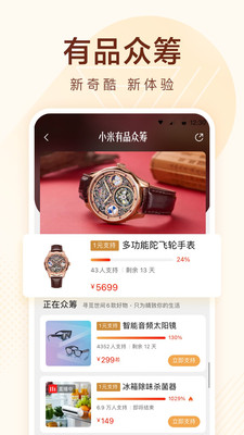 小米有品app官方版截图