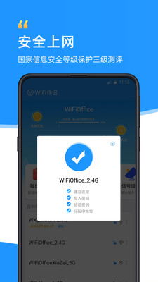 WiFi伴侣显示密码版截图