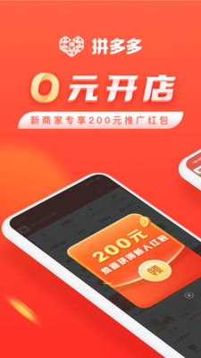 拼多多商家版app最新版本截图