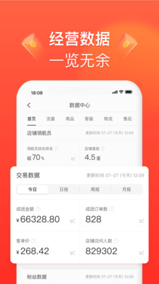 拼多多商家版工作台截图