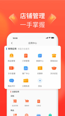 拼多多商家版工作台截图