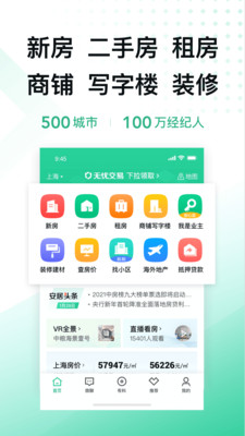 本地安居客app截图