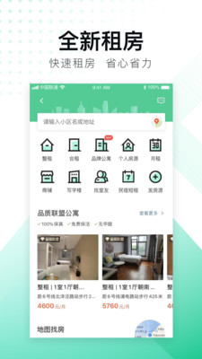 安居客手机客户端截图