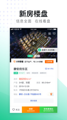 安居客手机客户端截图