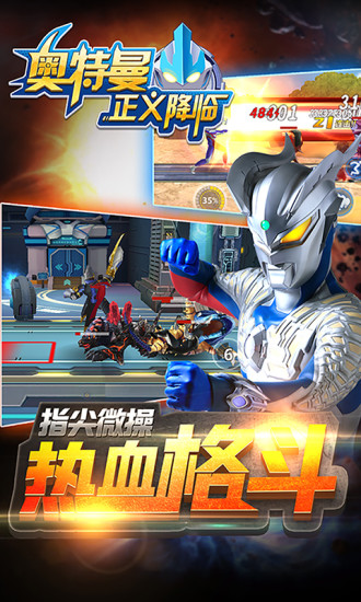 奥特曼正义降临无限内购解锁版截图