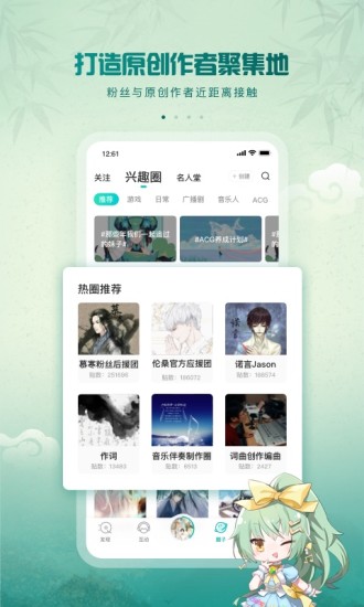 5sing原创音乐官方版截图