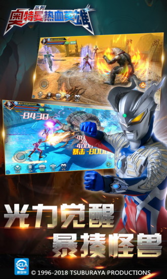 奥特曼热血英雄内购解锁版截图