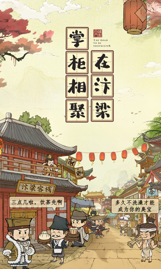 叫我大掌柜安卓版截图