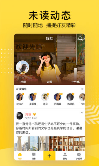 手机QQ空间苹果版截图