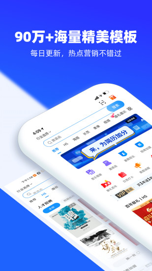 易企秀app官方截图