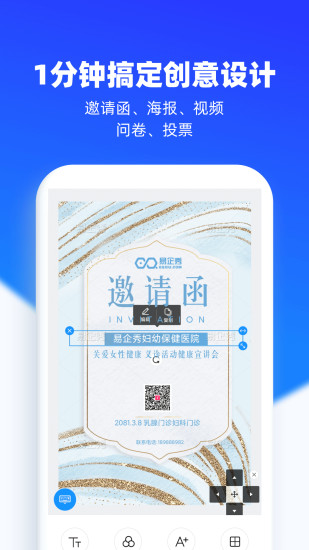 易企秀app官方截图