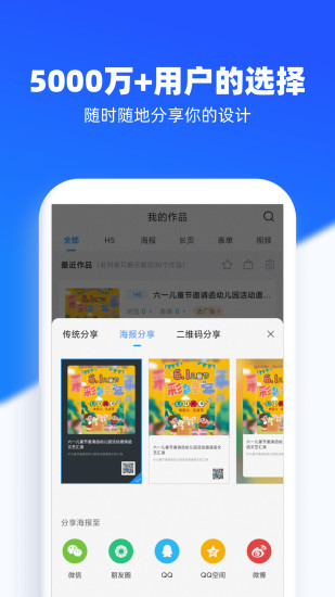 易企秀app官方截图