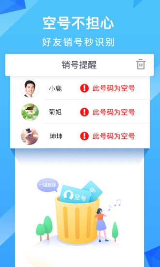 和通讯录安卓版截图