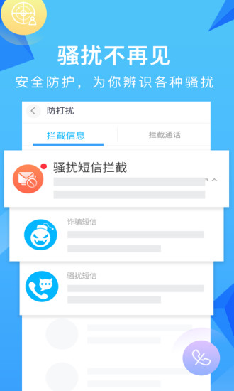 和通讯录安卓版截图