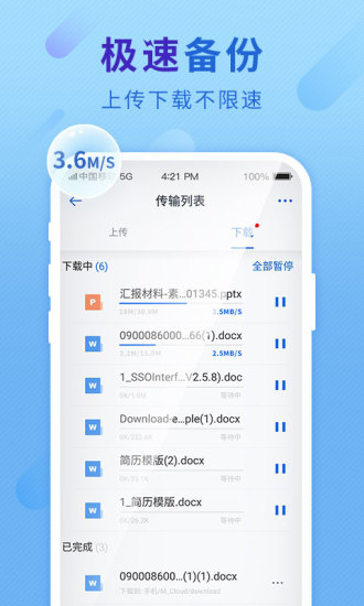 和彩云网盘app安装苹果截图