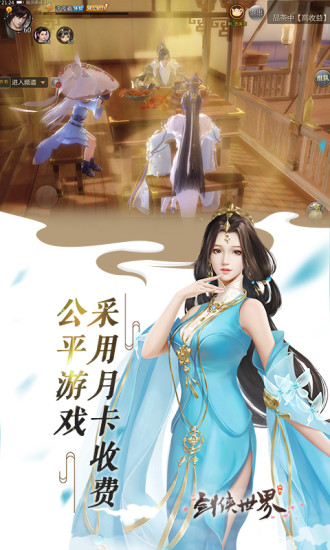 剑侠世界手机版截图