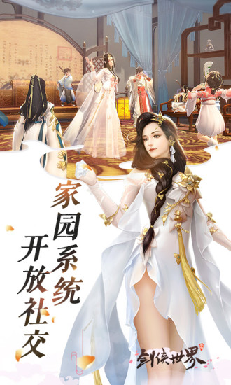 剑侠世界手机版截图