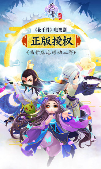 花千骨手机版截图