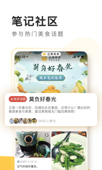 豆果美食最新版截图