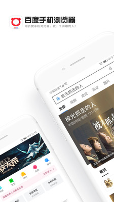 百度浏览器官方版截图