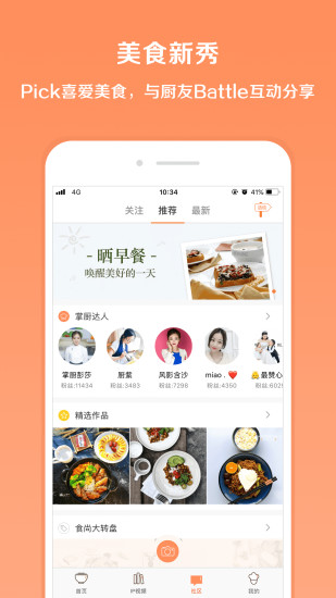 掌厨网官方版截图