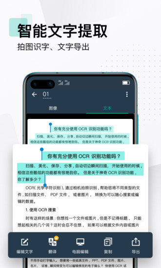 扫描全能王手机版截图