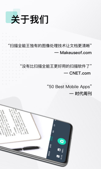 扫描全能王手机版截图