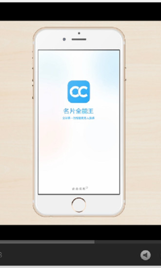 名片全能王手机版截图