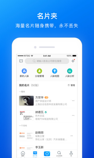 名片全能王手机版截图