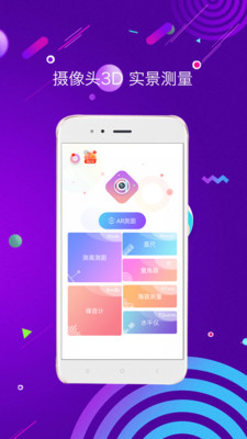 测距测量仪app截图