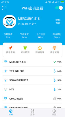 WiFi密码查看神器免root截图