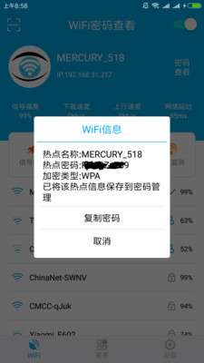WiFi密码查看神器免root截图