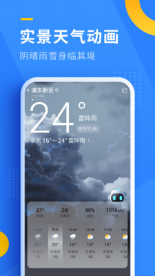 即刻天气精准版截图