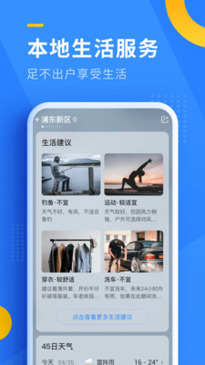 即刻天气精准版截图