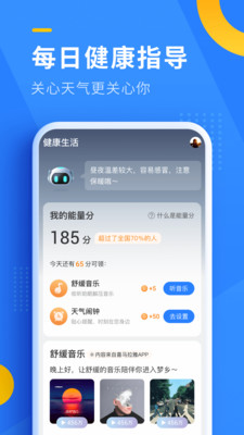 即刻天气精准版截图