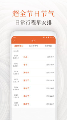 知心万年历app截图